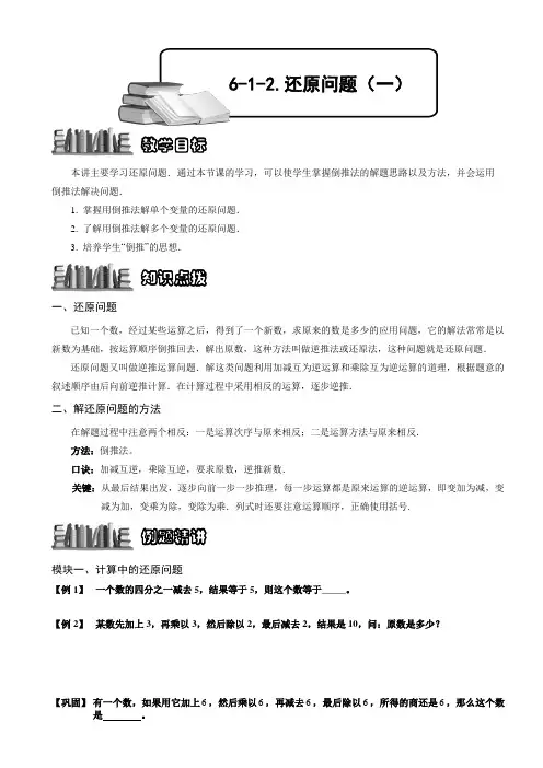 小学数学竞赛：还原问题(一).学生版解题技巧 培优 易错 难