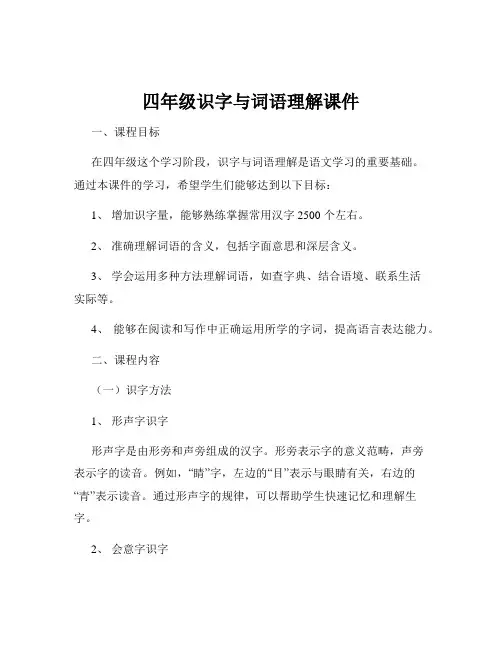 四年级识字与词语理解课件
