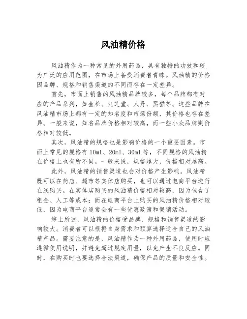 风油精价格