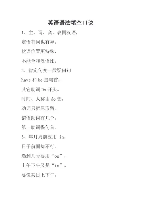 英语语法填空口诀