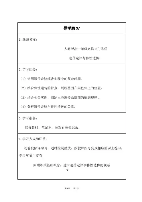 人教版高中生物必修第2册 遗传定律与伴性遗传专题导学案