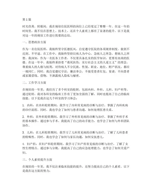 规培住院医年度总结(3篇)
