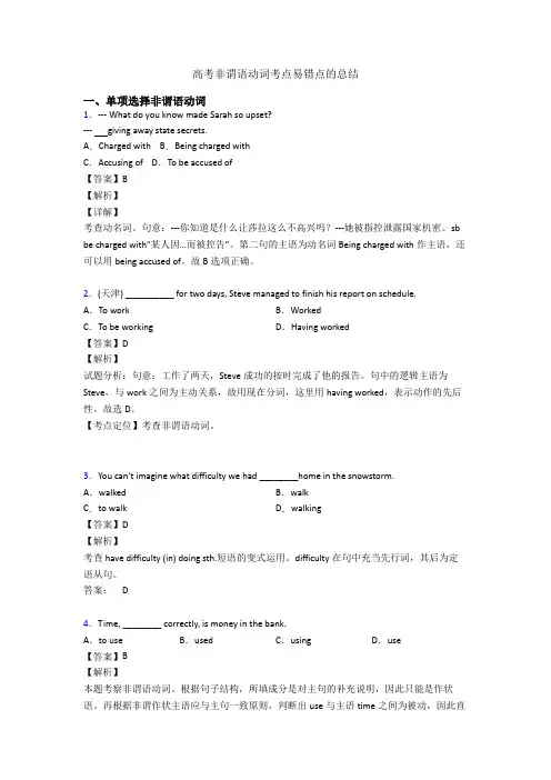 高考非谓语动词考点易错点的总结