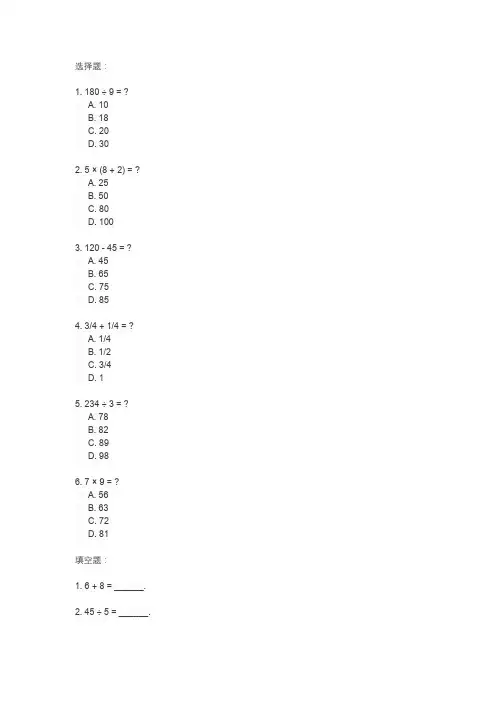 人教版四年级数学上册核心素养试卷