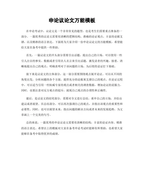 申论议论文万能模板
