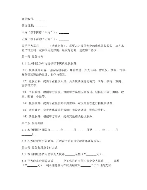 庆典礼仪服务合同协议书
