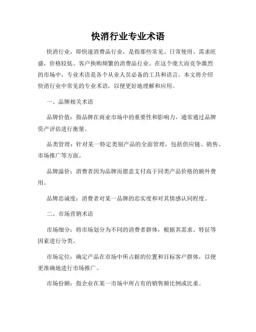 快消行业专业术语