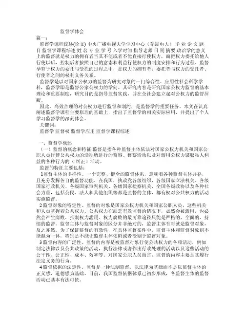 监督学体会——精选推荐