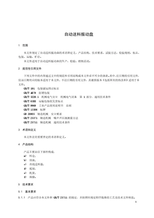 自动送料振动盘-2023标准