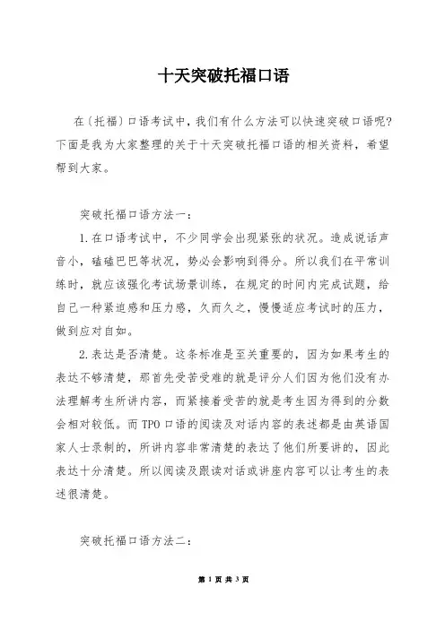 十天突破托福口语