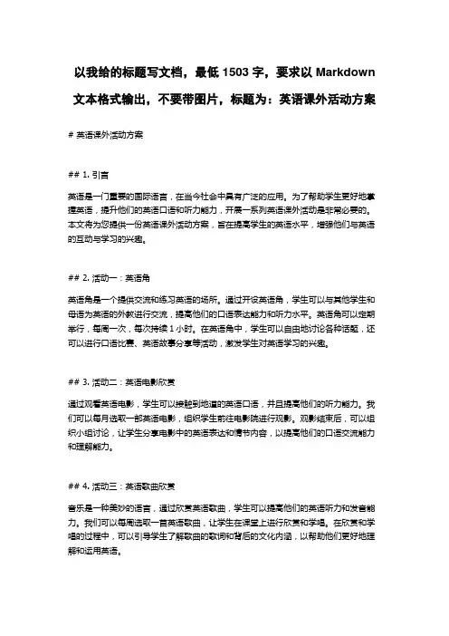 英语课外活动方案