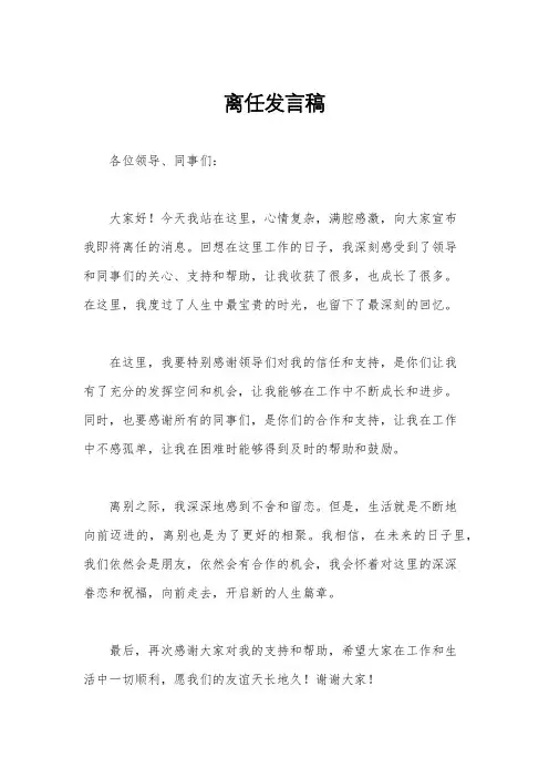 离任发言稿