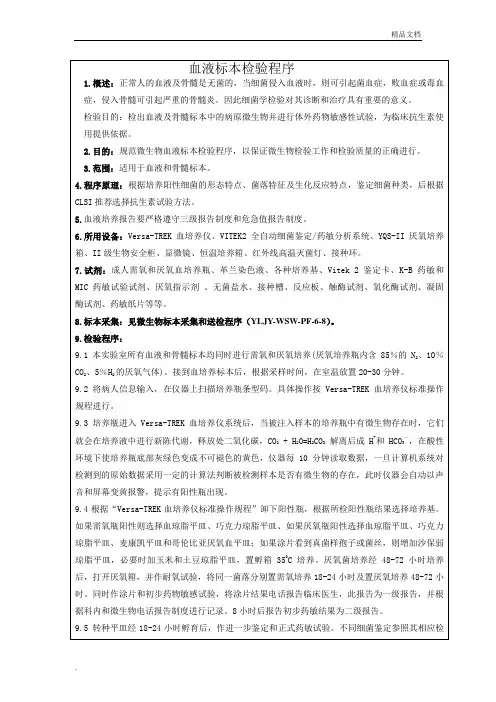血培养操作规程