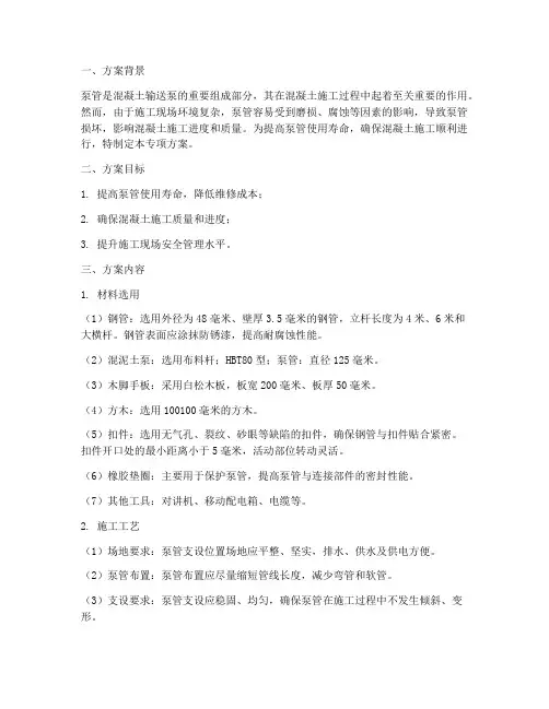 泵管专项方案
