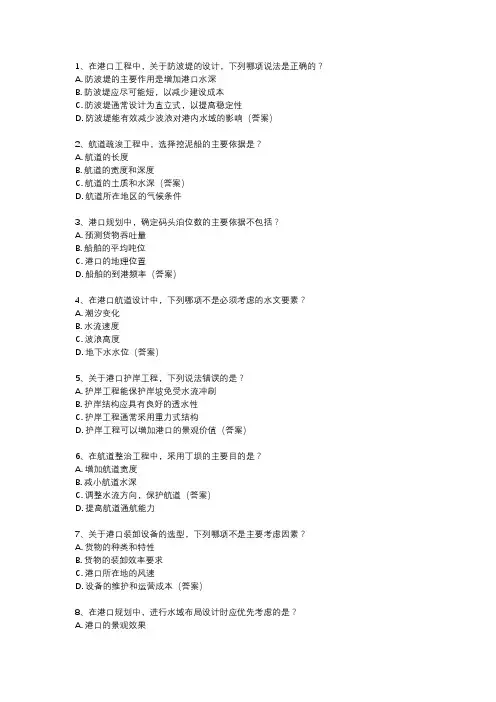 2024年一级建造师港航考试真题