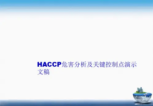 HACCP危害分析及关键控制点演示文稿