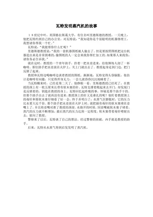 瓦特发明蒸汽机的故事