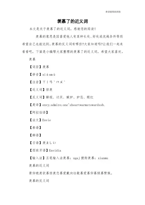 羡慕了的近义词