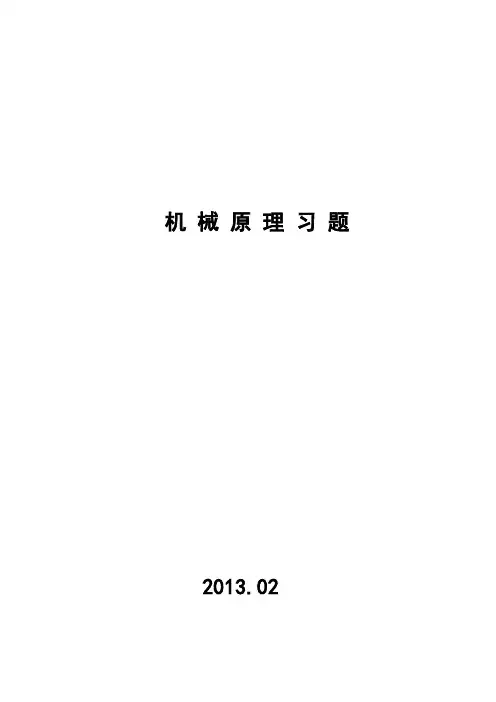 机械原理作业