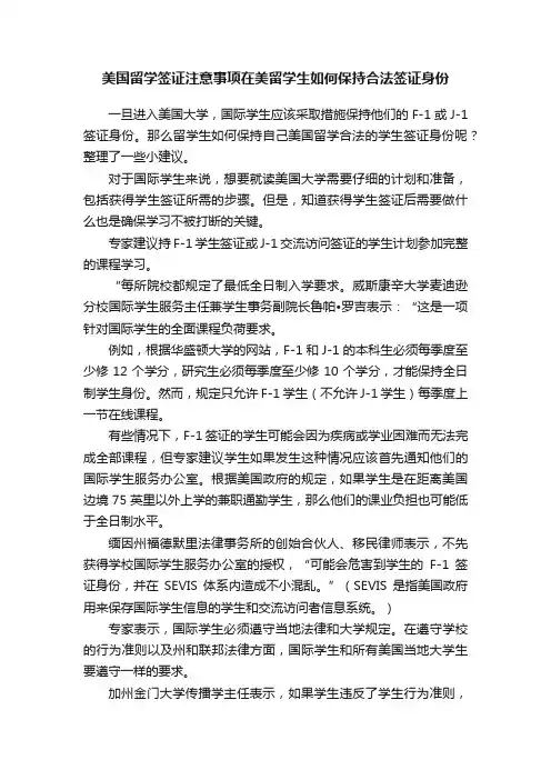 美国留学签证注意事项在美留学生如何保持合法签证身份