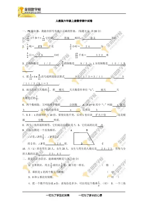 [人教版]2010年小学六年级上册数学期中试卷及答案