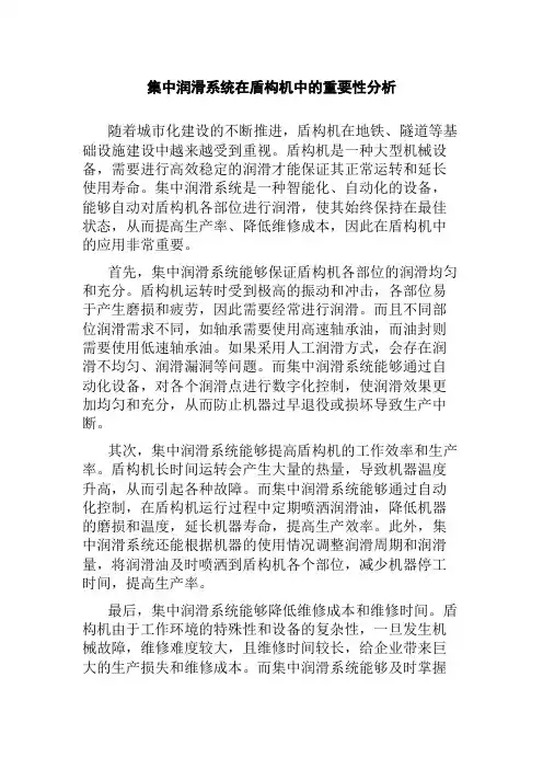 集中润滑系统在盾构机中的重要性分析