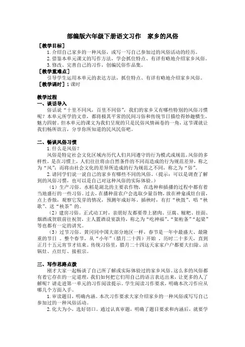 部编版六年级下册语文第一单元习作(教案和反思) 