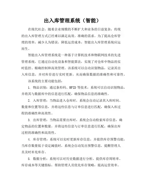 出入库管理系统(智能)