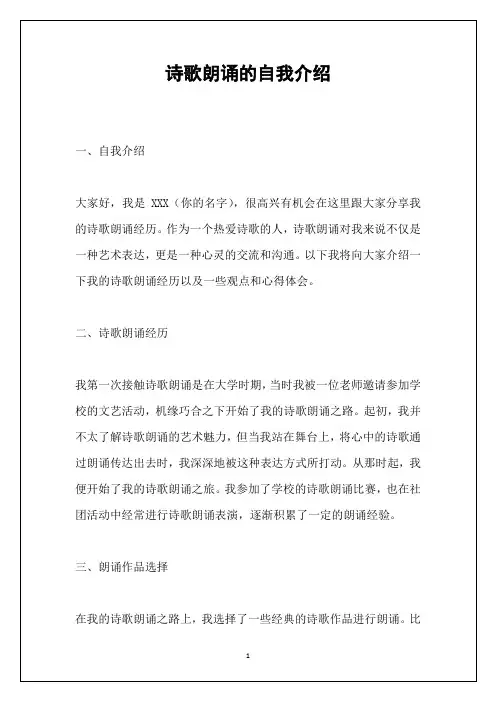 诗歌朗诵的自我介绍