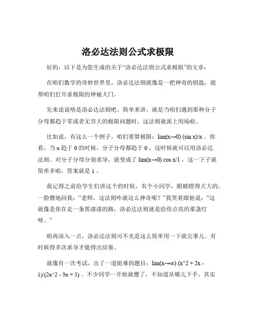 洛必达法则公式求极限