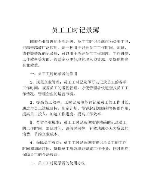 员工工时记录薄