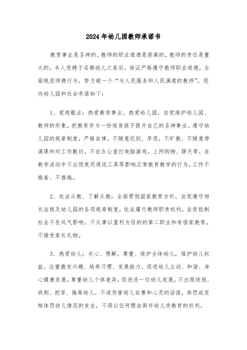 2024年幼儿园教师承诺书(三篇)