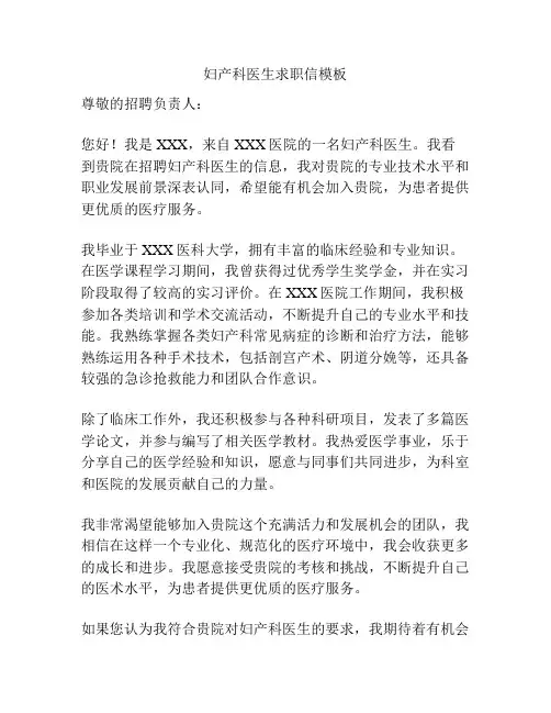 妇产科医生求职信模板