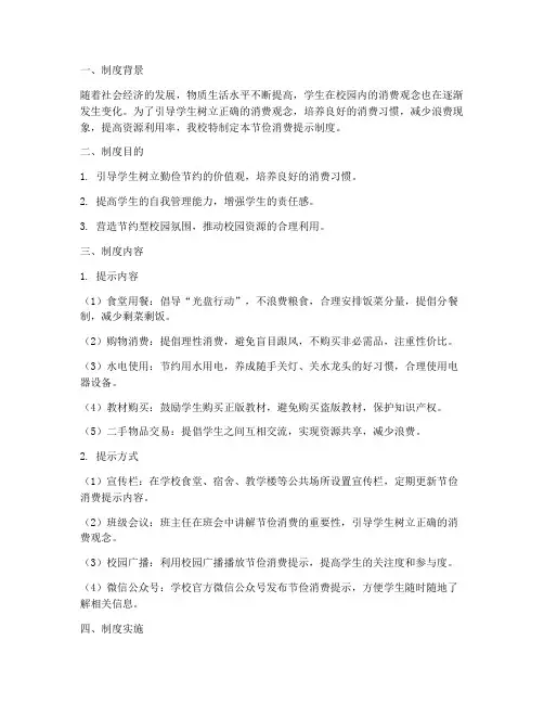 学校节俭消费提示制度