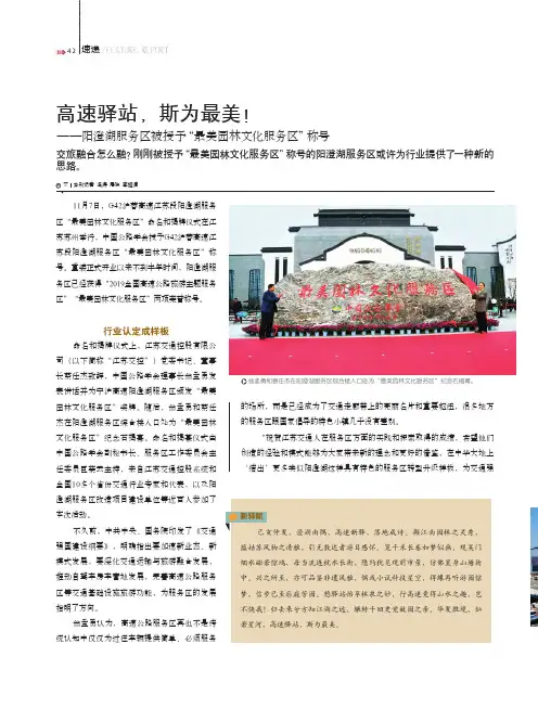 高速驿站,斯为最美!——阳澄湖服务区被授予“最美园林文化服务区”称号