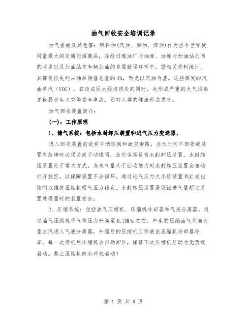 油气回收安全培训记录（三篇）