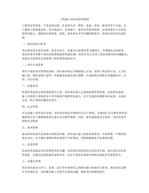 工程施工项目部管理制度