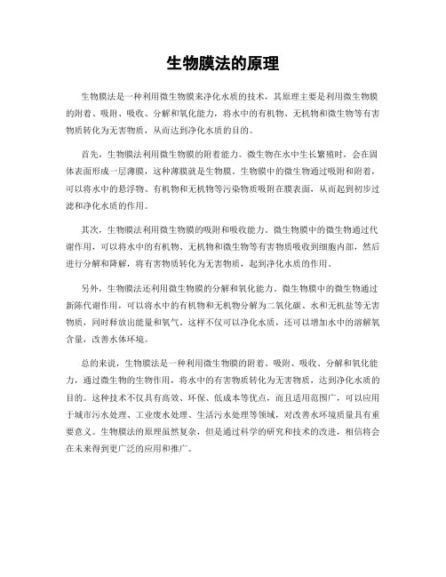 生物膜法的原理