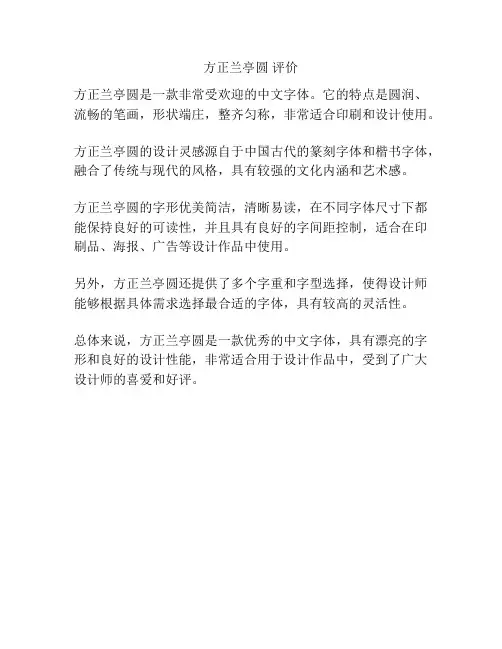方正兰亭圆 评价