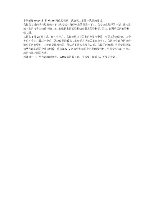 考试经验分享