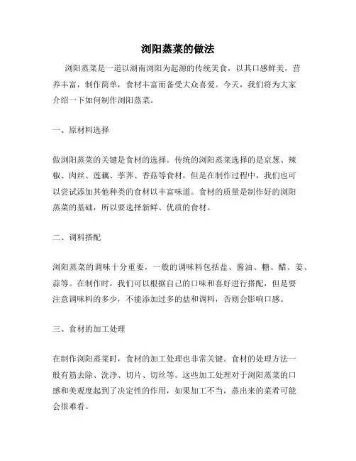 浏阳蒸菜的做法