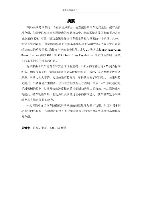 广州本田奥德赛轿车防抱死控制系统结构及其检修毕业论文(2)