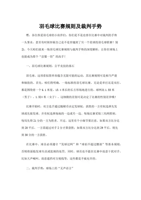 【羽毛球】羽毛球比赛规则及裁判手势