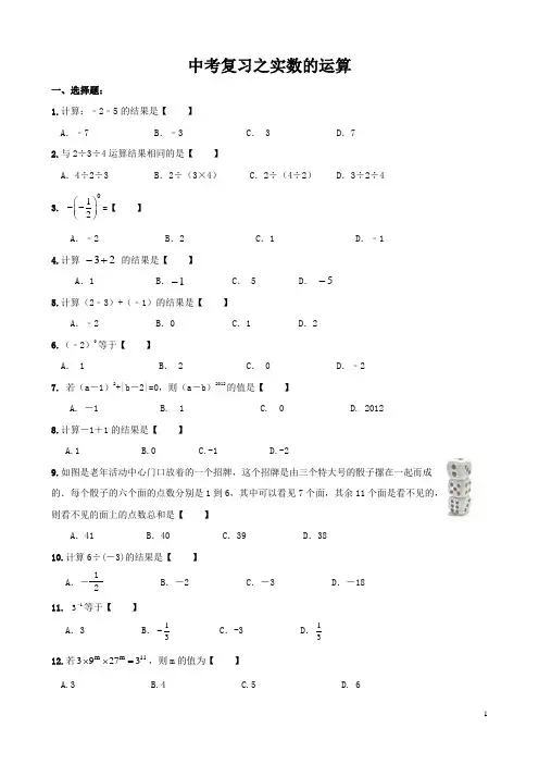 初中中考复习之实数的运算(精编含答案)