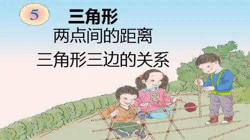 两点间的距离以及三角形三边的关系(例3、例4)