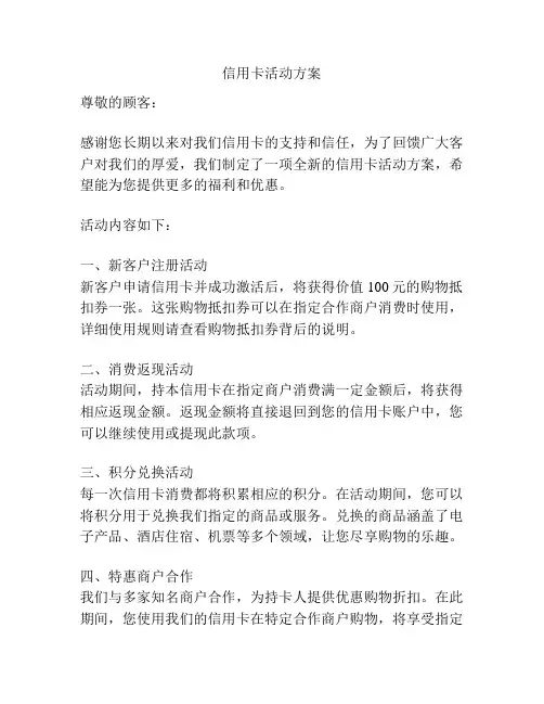 信用卡活动方案