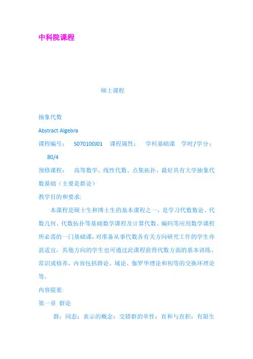 中科院课程