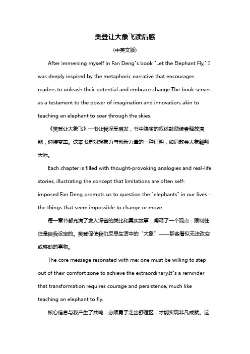 樊登让大象飞读后感