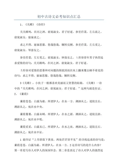 初中古诗文必考知识点汇总