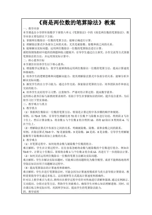 《商是两位数的笔算除法》教案